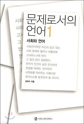 문제로서의 언어 1