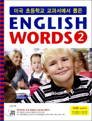 미국 초등학교 교과서에서 뽑은 ENGLISH WORDS 2