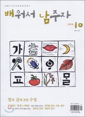 배워서 남주자 (월간) : 10월 [2008년]