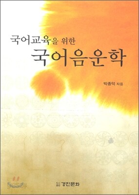 국어음운학