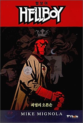 HELLBOY 헬보이 4