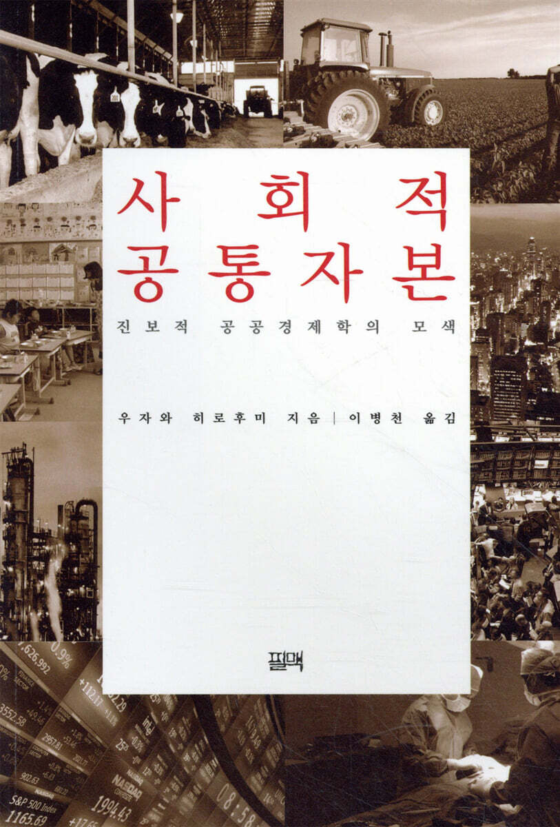 사회적 공통자본