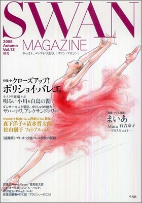 SWAN MAGAZINE Vol.13