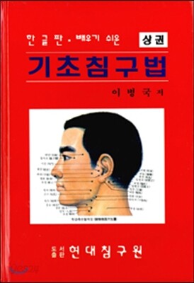 기초 침구법 세트