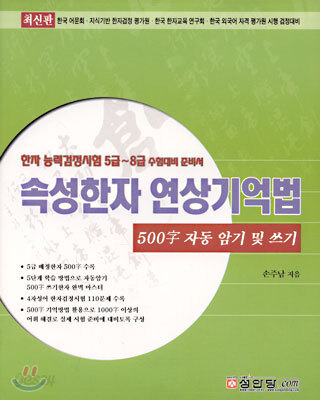 5급 속성한자 연상기억법