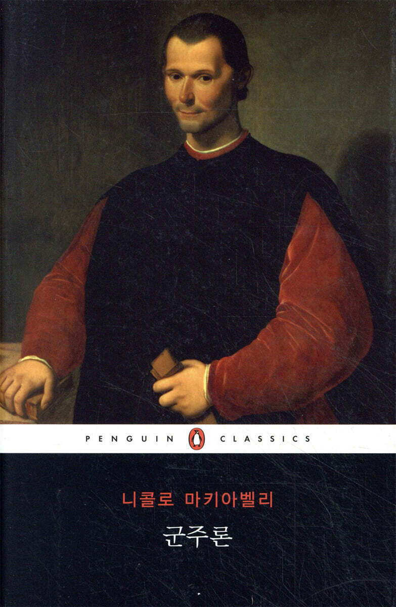 군주론