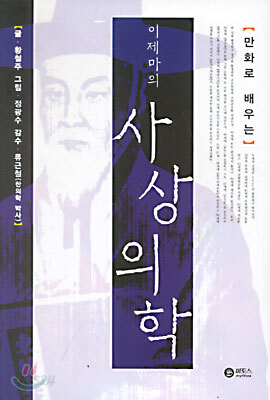 이제마의 사상의학