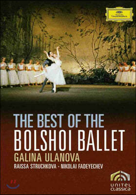 Galina Ulanova  ߷ Ʈ (Best of Bolshoi Ballet)