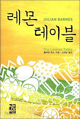 레몬 테이블
