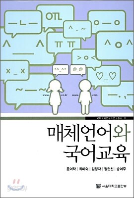 매체언어와 국어교육
