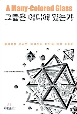 그들은 어디에 있는가