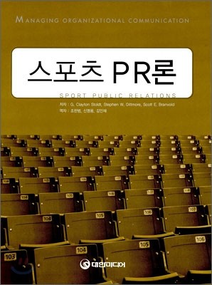 스포츠 PR론