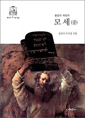 모세 (중)