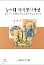 장소의 국제정치사상