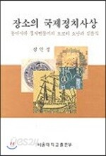 장소의 국제정치사상