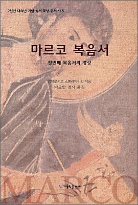마르코 복음서