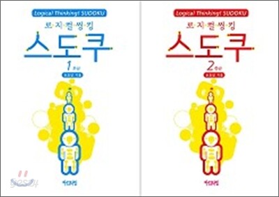 로지컬 씽킹 스토쿠 세트