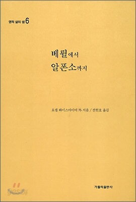 베륄에서 알폰소까지
