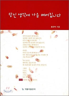 당신 생각에 가슴 메어집니다
