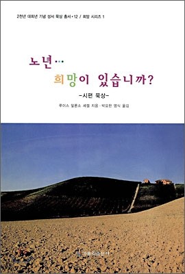 노년 희망이 있습니까?