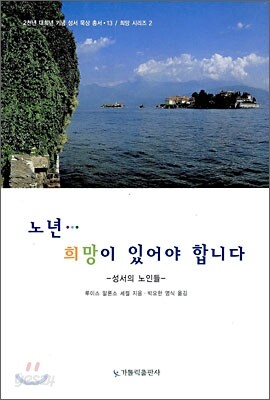 노년 희망이 있어야 합니다