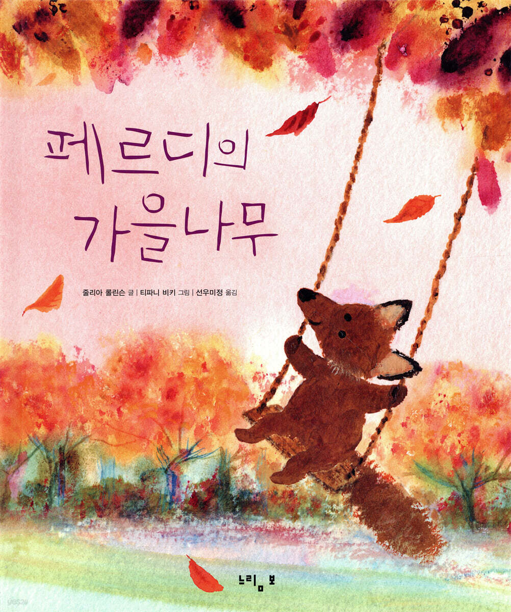 페르디의 가을나무