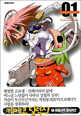 케메코 딜럭스! 1