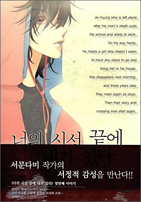 너의 시선 끝에 내가 있다 1