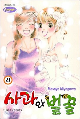 사과와 벌꿀 21