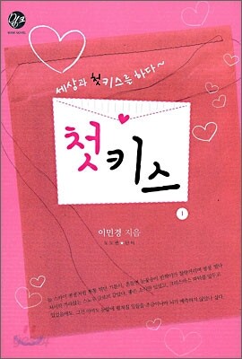 첫키스 1