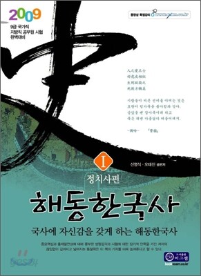 2009 해동한국사
