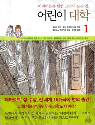 어린이 대학 1