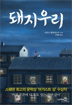 돼지우리