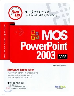 런업 MOS PowePoint 2003 CORE