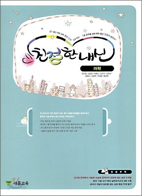친절한 내신 과학 (2009년)