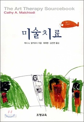 미술치료