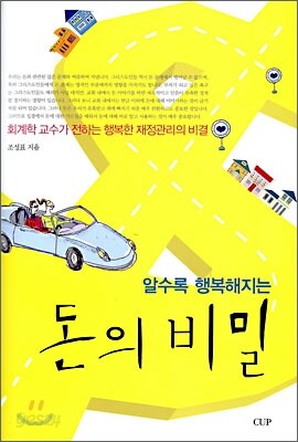 돈의 비밀
