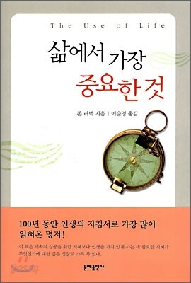 삶에서 가장 중요한 것