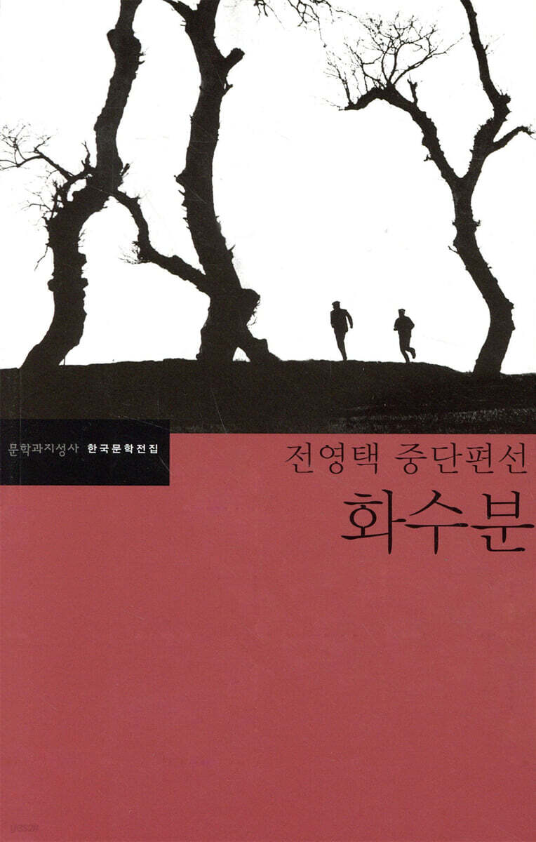 화수분
