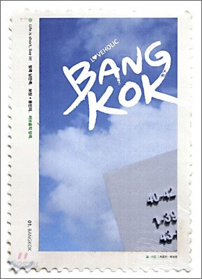 러브홀릭 방콕