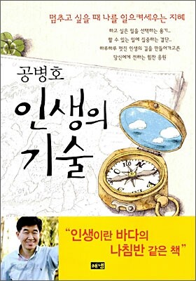 공병호 인생의 기술