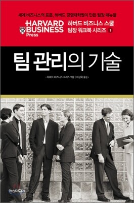 팀 관리의 기술