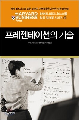 프레젠테이션의 기술