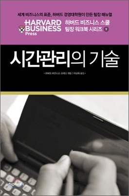 시간관리의 기술