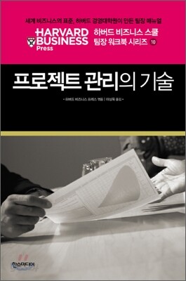 프로젝트 관리의 기술