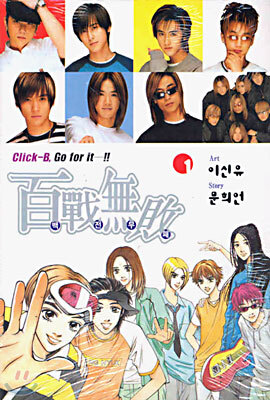 백전무패 1