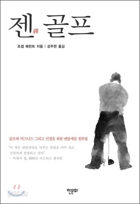 젠 골프