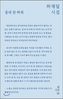 동네 한 바퀴