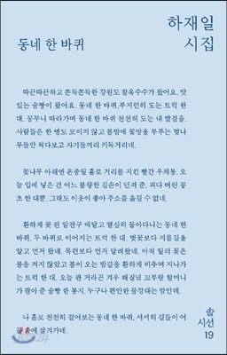 동네 한 바퀴
