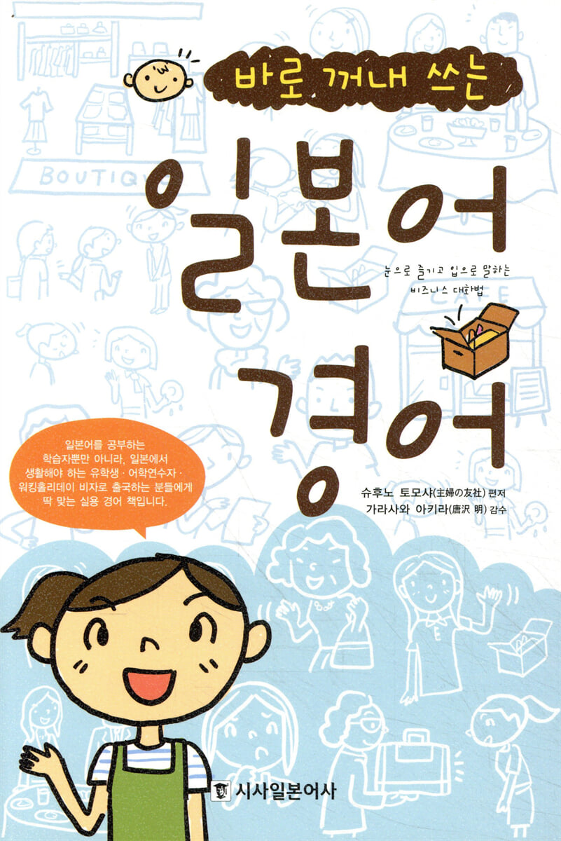 바로 꺼내 쓰는 일본어 경어